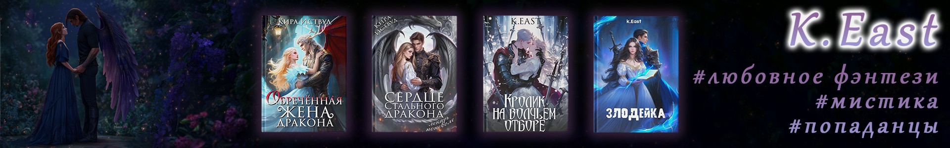 Книги автора K.East