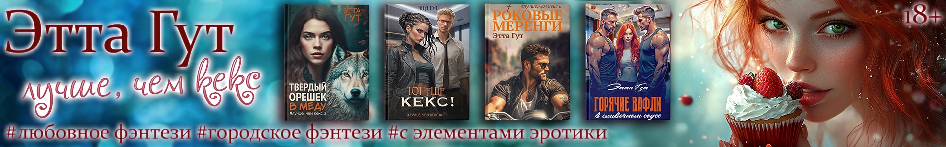 Книги автора Этта Гут