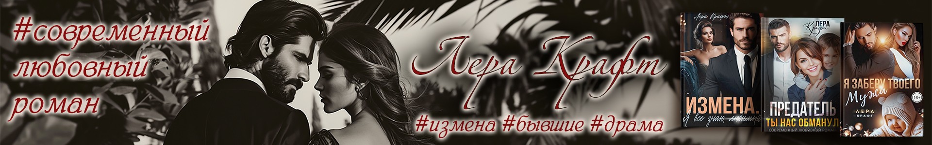 Книги автора Лера Крафт